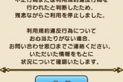 【DQウォーク】DQWの不正って何？