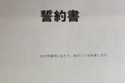 親さん、大学生になる子供にとんでもない契約書を書かせるｗｗｗｗｗｗ