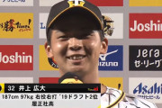 井上広大（神） .100（10-1）0本1打点5三振1失策
