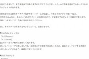 【速報】キズナアイ、終了