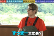 山内瑞葵が初参戦！「緊急SOS！池の水ぜんぶ抜く大作戦」キャプチャまとめ