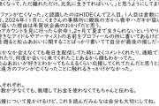 【悲報】アイドル「私を10年応援してくれてた69歳のファンが亡くなりました」