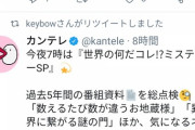 【悲報】テレビに出た嘘松さん、なんJに乗り込んでくるも自演失敗