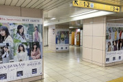【乃木坂46】圧巻の光景！！！乃木坂駅に新たな巨大ポスターが続々掲示されている模様！！！！！！