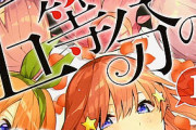 『かぐや様は告らせたい』『ぼく勉』『五等分の花嫁』のラブコメ漫画を格付けした結果ｗｗｗｗ