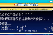 【パワプロアプリ】アプリ部あんなにサクスペ持ち上げてたのに死んだんか