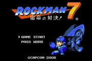 【悲報】ロックマンって7が一番面白くないか？