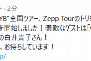 【艦これ】C2機関1MYB全国ツアー横浜ライブ in KT Zepp Yokohamaの案内開始！スペシャルゲストは白井貴子さん！