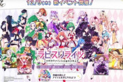 【オンゲキ】(21/12/09,16)「ラピスリライツ」イベントで楽曲追加！ さらにKING of Performai The 3rd課題曲と東方、版権楽曲も追加！