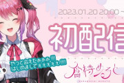 【倉持めると】拳で全てを解決する系ライバー登場　「すげえいい音したぞおい」「セクハラしたらお前らもこうなるって警告やぞ」【にじさんじ】