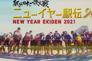 【悲報】 富士通駅伝部さん、ニューイヤー駅伝の優勝旗を紛失してしまう