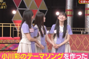 小川彩のテーマソング、まさかの地上波初披露ｗｗｗ【乃木坂46】