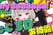 りりむの”にじ３D”めっちゃ可愛いやん！！【にじさんじ】