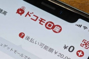ドコモ口座「0時から新規登録だけ停止するわｗ」 ←さっさと全サービス停止しろカスぅ！！！