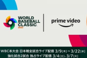 アマプラのWBC解説稲葉、里崎、井端、福留、辻(スタジオ)wwwwwwwwwww