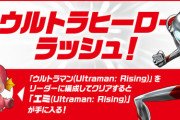 【パズドラ】飛空艇商法が復活！条件はウルトラマン（Ultraman: Rising）でウルトラヒーローラッシュをクリア