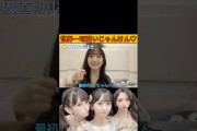 【一ノ瀬美空】世界一可愛いじゃんけん #乃木坂46#のぎおび