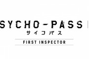 特別編集版『PSYCHO-PASS ３ FIRST INSPECTOR』来春劇場公開決定！ビフロストの謎や灼と炯の戦いがついに決着