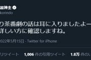 【速報】ZUN、反応する 「ゆっくり茶番劇商標登録問題」