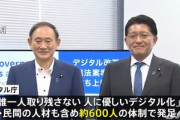 【朗報】菅首相肝いりの｢デジタル庁｣､今日からスタート