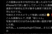 【画像】iPhoneのカメラ、とんでもないことが判明してしまうｗｗｗｗｗｗｗｗｗｗｗｗｗｗｗｗｗｗｗｗｗｗｗｗｗ