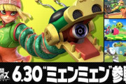 『スマブラ』ミェンミェン本日配信‥操作が難しい!? ネットの感想･評価など