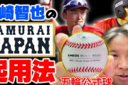【里崎】ショートは坂本じゃなくて源田