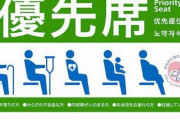 駐日ジョージア大使、電車の優先席に座っていたら注意される →「理屈のない不要な圧力は、生きづらい社会につながるためやめましょう」