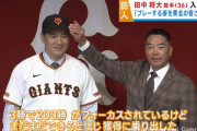 巨人阿部監督「(田中投手の入団について)色々うだうだ言われていますけど」
