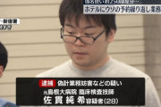 【悲報】ホテルを大量に予約して無断キャンセルを繰り返していたゆとり、捕まるｗｗｗ