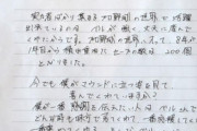 DeNA山崎康晃、大好きな亡きお母さんへ「感謝の手紙」