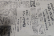 【画像】新聞「犯罪者にはハゲが多い」→大炎上・・・