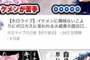 【朗報】大人気VTuberさん、イケメンに興味なかったwwww