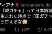 【正論】ロシア人「親ガチャだ？日本人は"国ガチャ"に成功してるから甘えるな🤪」