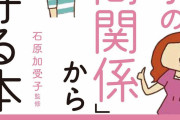 大学教授「大人のいじめには以下の５種類がある」 これどう対処したらいいの？
