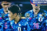 【悲報】男子サッカーさん、オリンピックの年齢制限が問題とごねてる模様