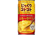 つぶつぶが入った缶スープを綺麗に飲むための装置が開発される