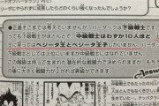 【朗報】ドラゴンボール原作者「ラディッツはベジータ王です」