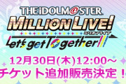【ミリシタ】「ゆくM@SくるM@S 2021」発表＆予告への反応