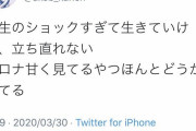 【悲報】アイドルさん、コロナを甘く見てる若者に苦言を呈した結果…