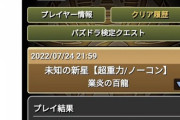 【パズドラ】業炎1分切りの方法が判明！絶対に利用しないように・・・