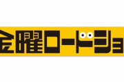 “金ロー”リクエスト企画第4弾スタート！「もう一度見たい、見てもらいたい映画」を募集