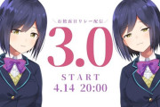 Vtuber 「ココ会長の可動域すごいなぁ・・・」「にじさんじも負けてないから！」