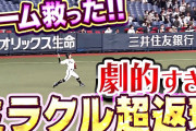 【ハイライト】こんな勝ち方あんのかよw劇場平野、イケメン小田のレーザービームでゲームセット！！