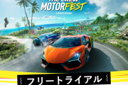 『ザ クルー：モーターフェス』9月14日～17日までフリートライアルが実施決定！ゲーム本編を5時間プレイ可能、セーブデータ引き継ぎ有り
