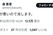 【悲報】森香澄さん、X民に「肌がシワシワ」と言われポスト削除