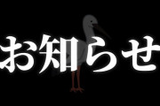 【ななし】かのんちゃん、本日19時にお知らせ配信！「怖くないサムネを考えた結果こうなった」