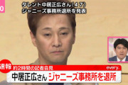【悲報】中居正広、とんでもない姿になる