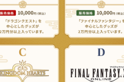 【FF14】スクエニ公式福袋「福宝箱2022」の開封結果まとめ！価格1万円で入っていたグッズがコチラ！