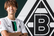 板倉滉がボルシアMGに完全移籍！移籍金7億円、4年契約